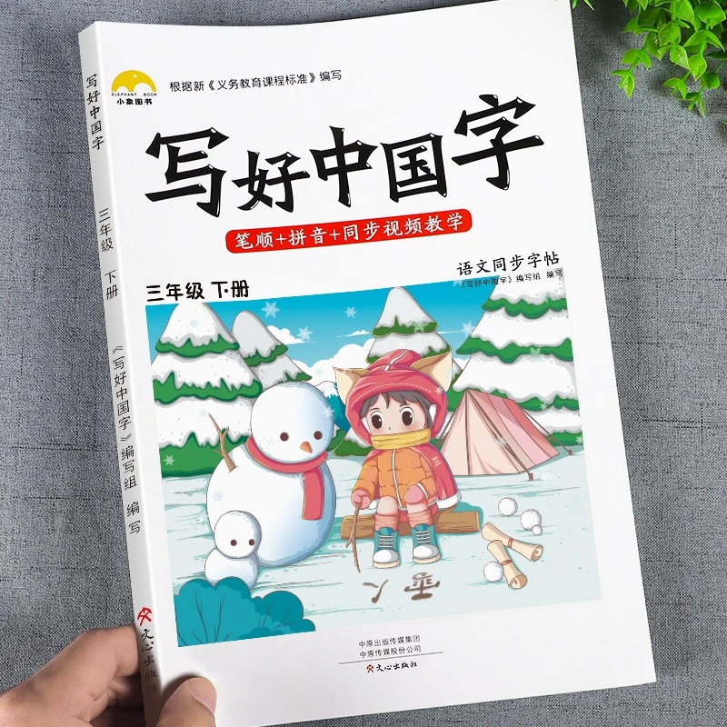 2022版写好中国字三年级下册字帖练字帖人教版语文同步写字课课练