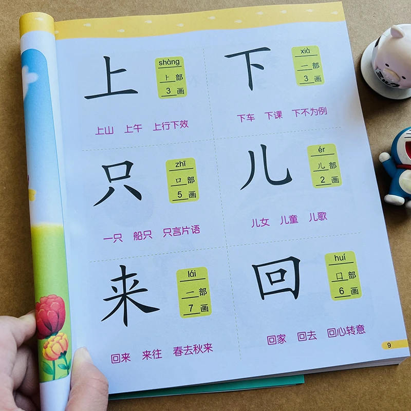 儿童认字书学前识字一年级认字300字看图识字简单汉字启蒙早教绘