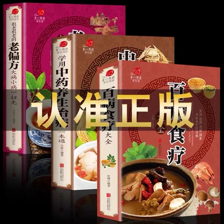 全3册 百病食疗大全书正版中医食疗养生书籍曲黎敏  赵霖教授推荐
