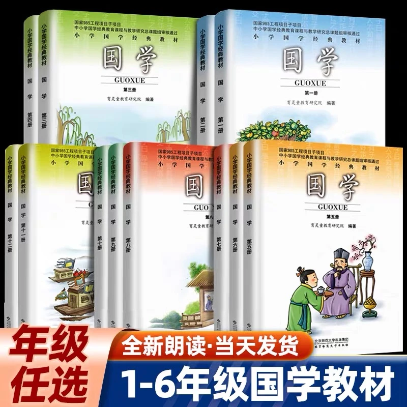 新版育灵童小学国学经典教材一二三四五六年级上册下册