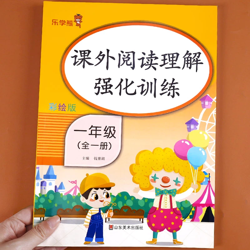 一年级阅读理解专项训练书小学语文人教版课外阅读阶梯强化训练题