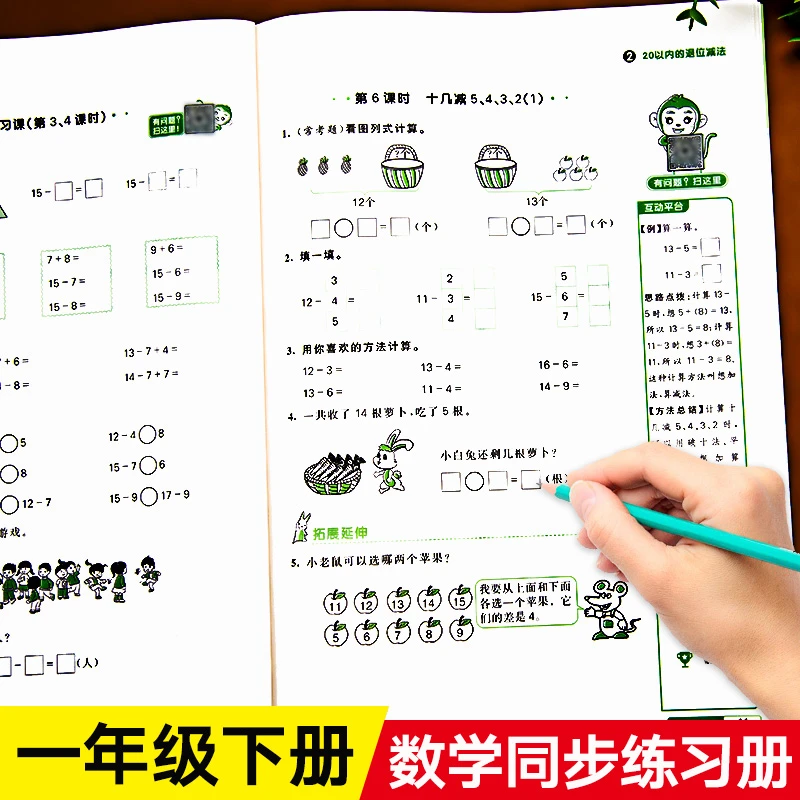 一年级下册数学同步练习册数学练习题专项训练数学逻辑思维训练