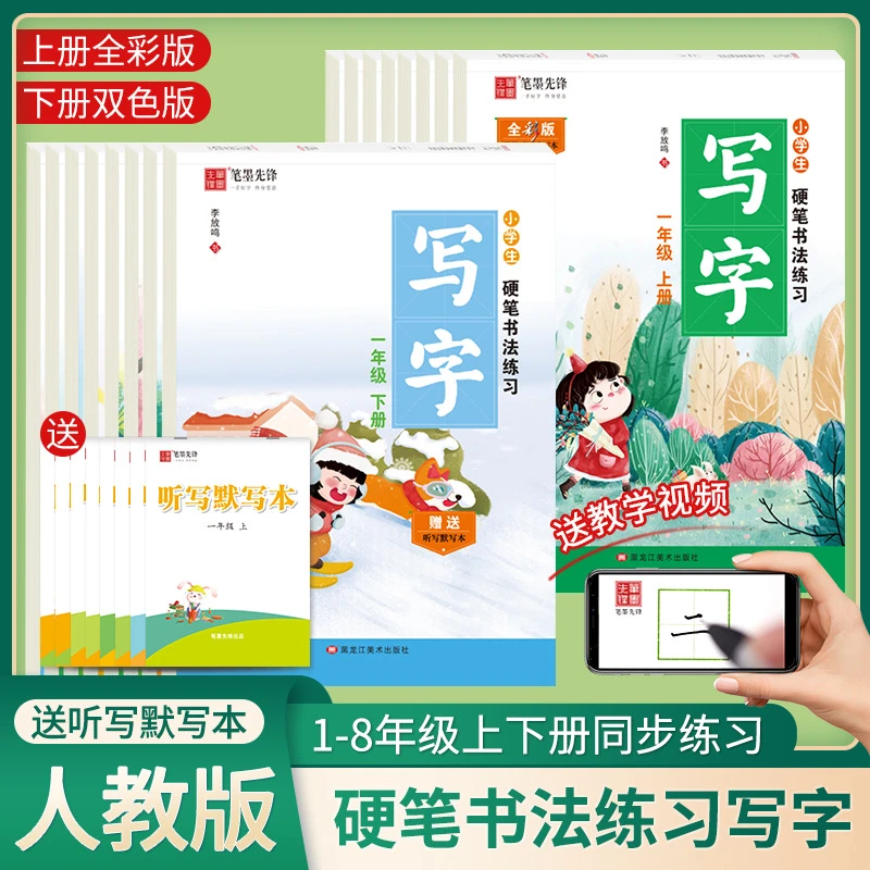 小学生一二三四五六初中七八年级语文课本同步练字帖人教部编版