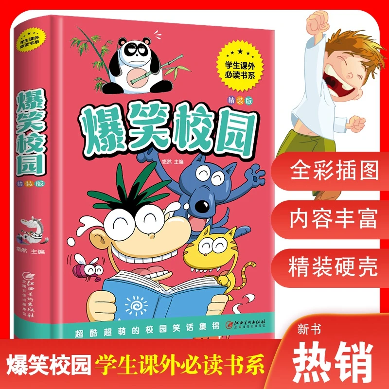 爆笑校园全集正版笑话大全搞笑的故事全套小学生一二三年级课外阅