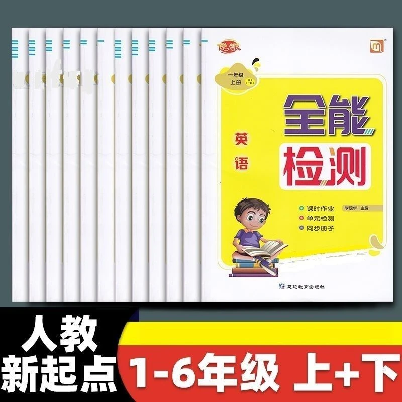 2025新一起点人教新起点版SL英语全能检测卷一二三四五六年级上下