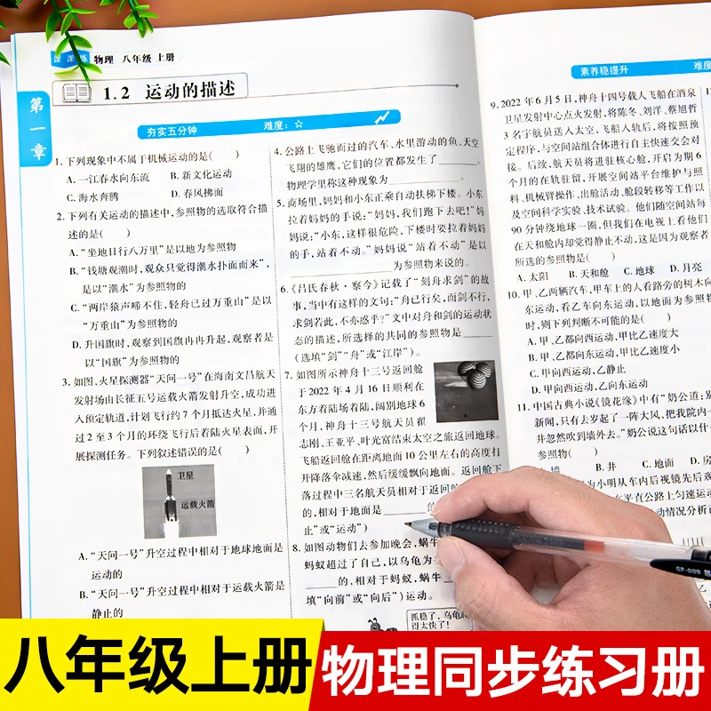 2025新版八年级上册物理练习册人教初中版初二同步练习课课练人教