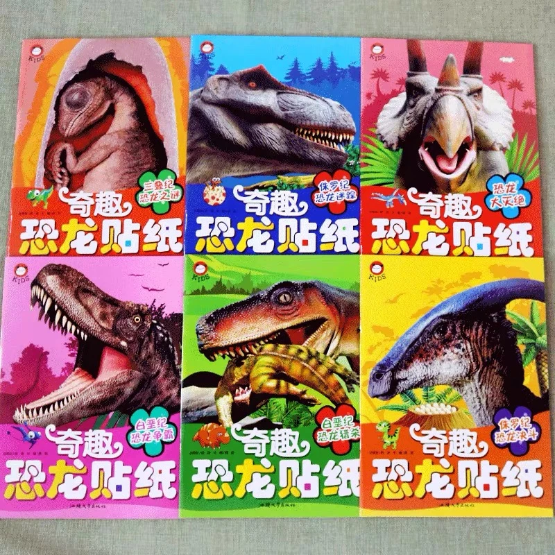 奇趣恐龙贴纸幼儿童启蒙认知动脑恐龙科普贴贴画