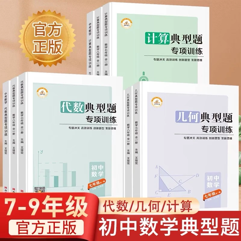 2024初中数学刷题专项训练七年级八年级中考计算题高效训练