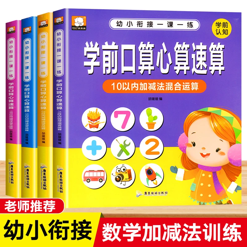 口算心算综合练习题102050100以内加减法天天练幼儿园中班大班数