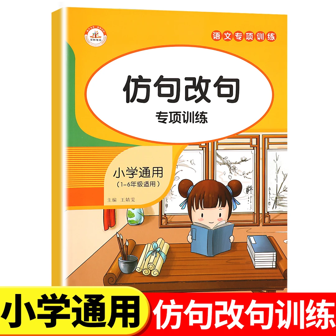 小学生仿句改句语文专项训练人教版一二三年级上册下册练习题句子