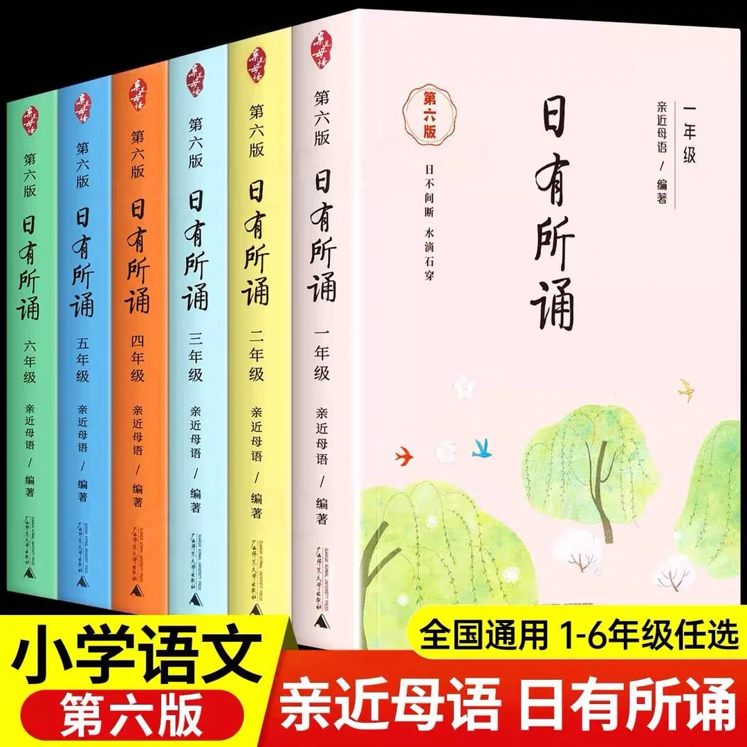 2025新版日有所诵一年级二年级三四五六全亲近母语注音版课外阅读