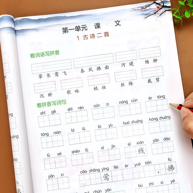 二年级下册看拼音写词语小学语文同步训练专项练习册人教版下练习