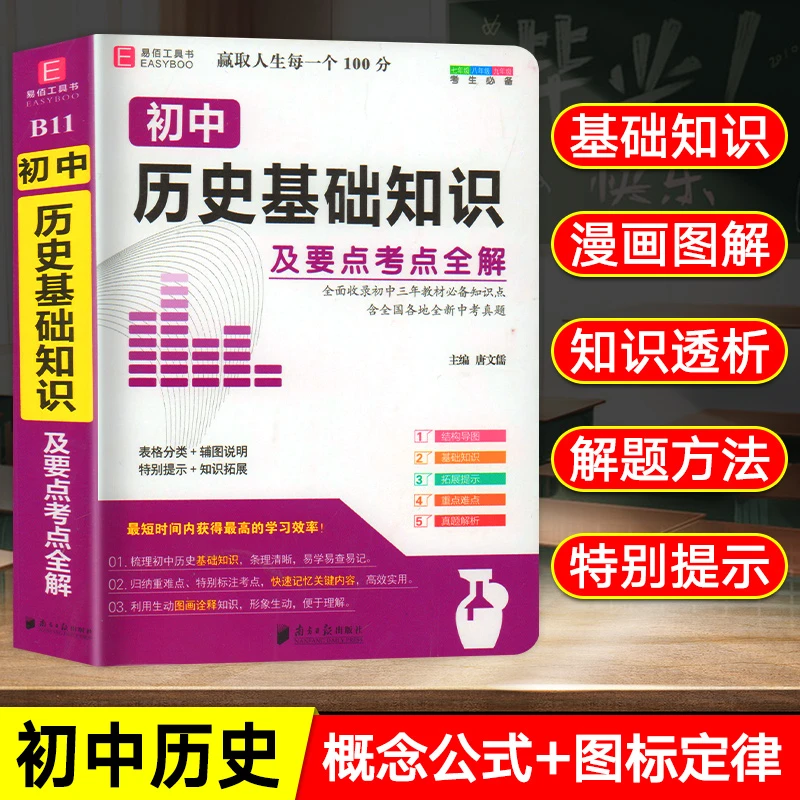 初中历史基础知识大全七八九年级历史知识点汇总手册初中历史