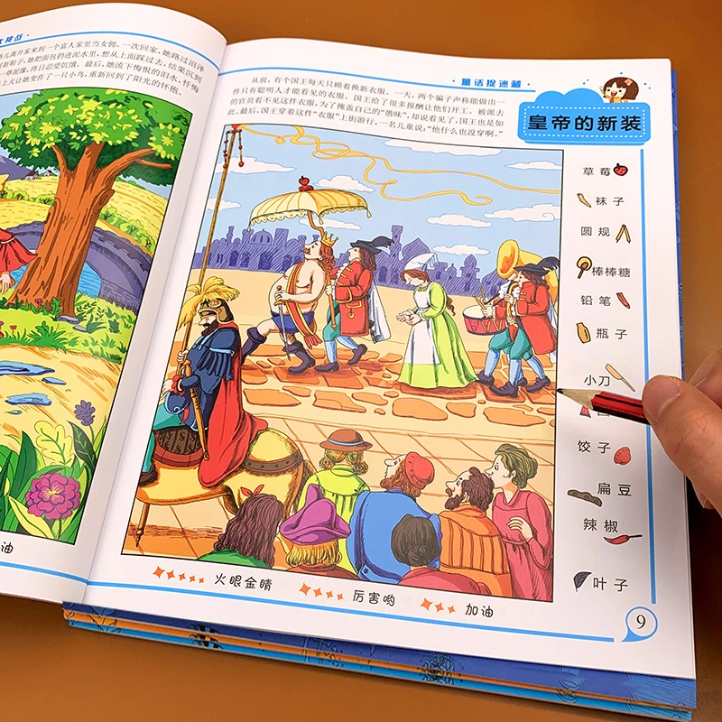 图画捉迷藏全套4册隐藏的图画3-6岁益智书游戏图画书找一找专注力