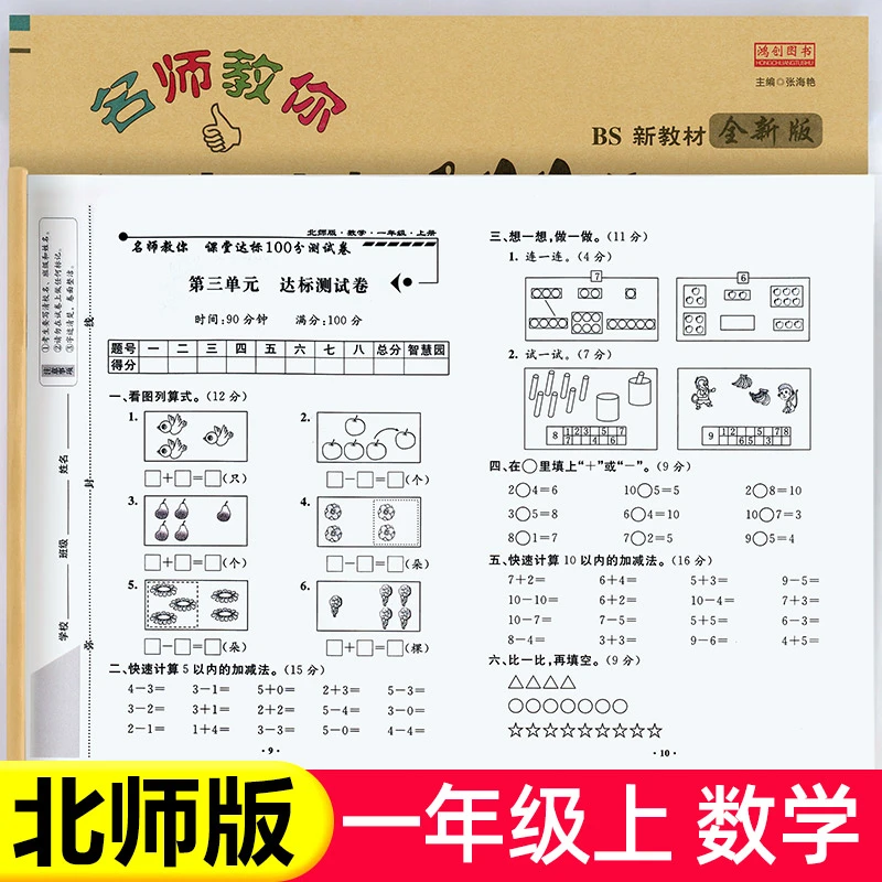 小学一年级上册数学试卷测试卷北师大版数学同步练习题课堂达标10