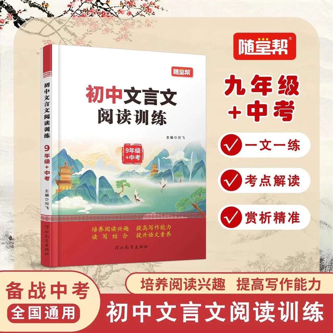 九年级中考初中文言文阅读训练课外阅读理解训练全解人教版9年级