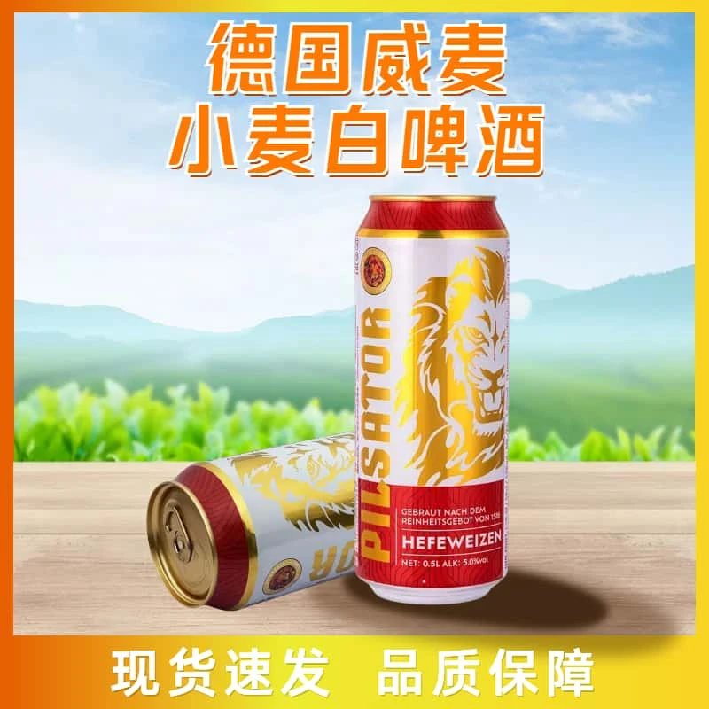 德国原装进口 威麦精酿小麦浑浊白啤酒500ml*24听整箱 特价促销