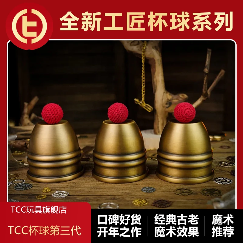 TCC魔术 杯球第三代 2023年开年大作 经典古老魔术效果 全新系列
