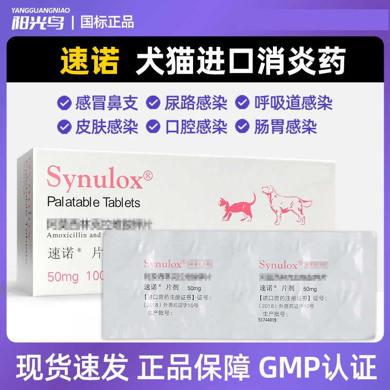 速诺消炎片咳嗽打喷嚏流鼻涕药消炎抗菌宠物狗感冒药猫鼻支治疗药