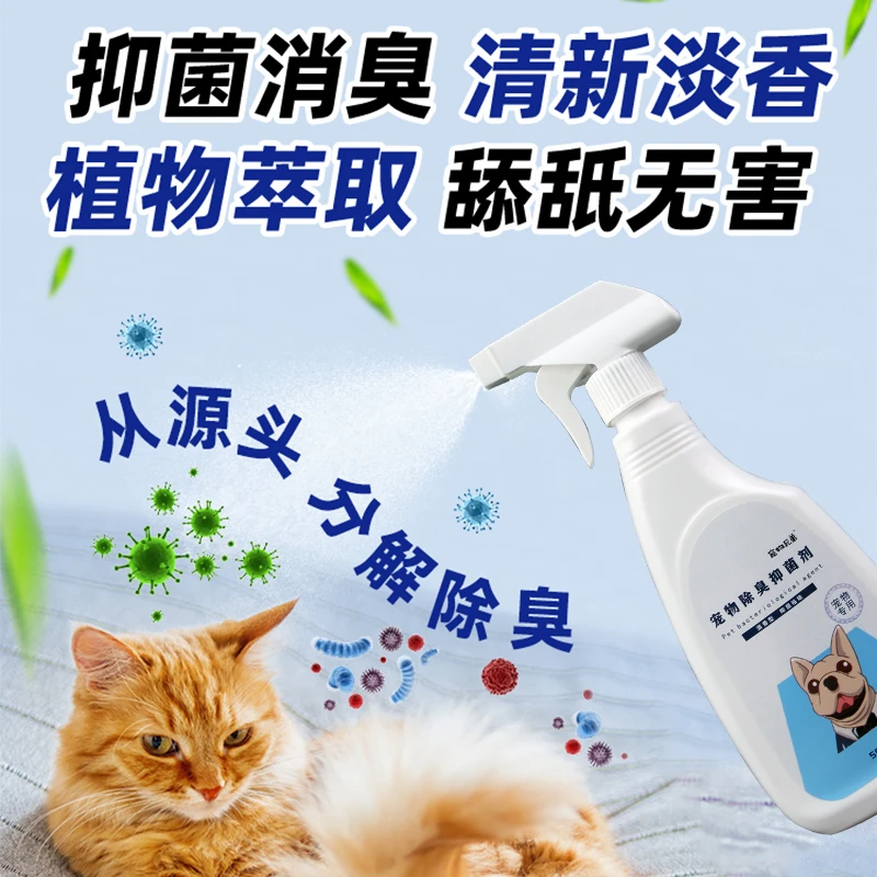 宠物除臭剂杀菌去尿味猫咪狗尿分解剂生物酶除猫尿除味剂猫砂狗狗