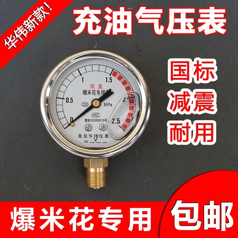 老式手摇爆米花机充油压力表配件大炮老炮气压表华伟耐震抗震