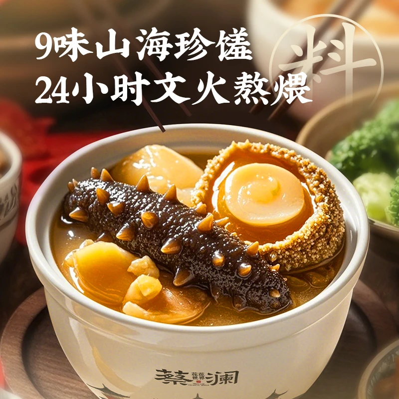 蔡澜花花世界臻选正宗佛跳墙金汤鲍鱼海参加热即食年夜饭新年礼盒