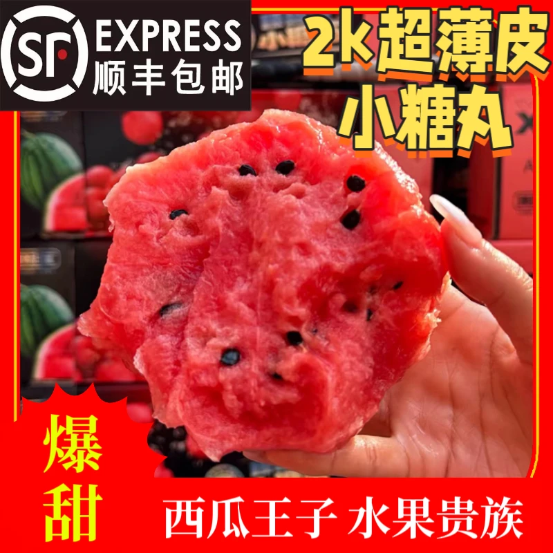 【顺丰包邮】西瓜王子手撕2k超甜薄皮小糖丸新鲜贵族西瓜当季麒麟瓜