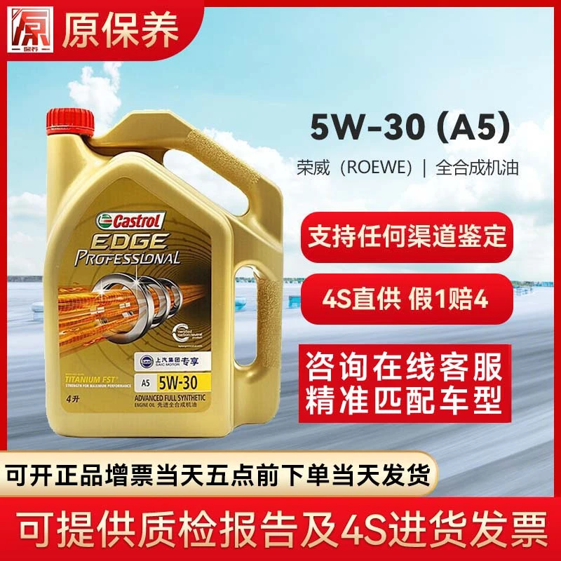 荣威（ROEWE）/名爵原厂发动机全合成机油/润滑油 5W-30 (A5)适用