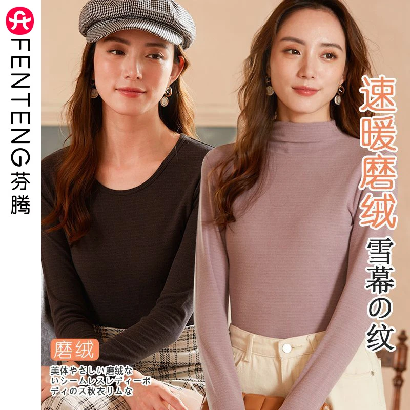 芬腾无痕圆领女士保暖内衣女薄款秋衣打底衫内穿打底单件上衣秋冬