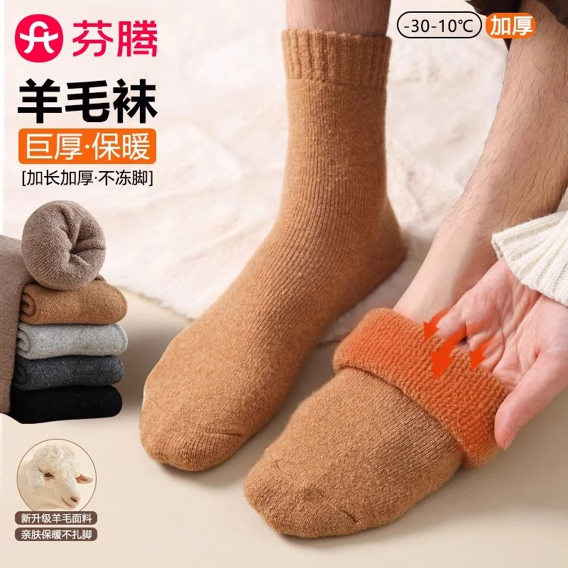 芬腾羊毛袜子男士中筒袜秋冬季加绒加厚款发热保暖长筒袜毛圈棉袜