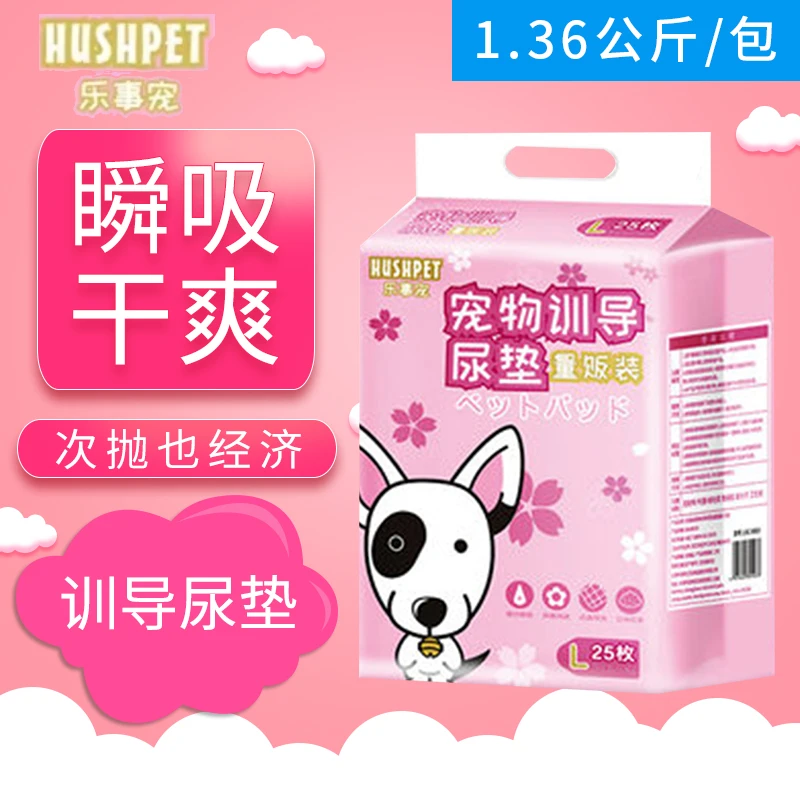 乐事宠宠物尿垫高品质吸收纸尿片透气干爽尿不湿方便通用加厚型
