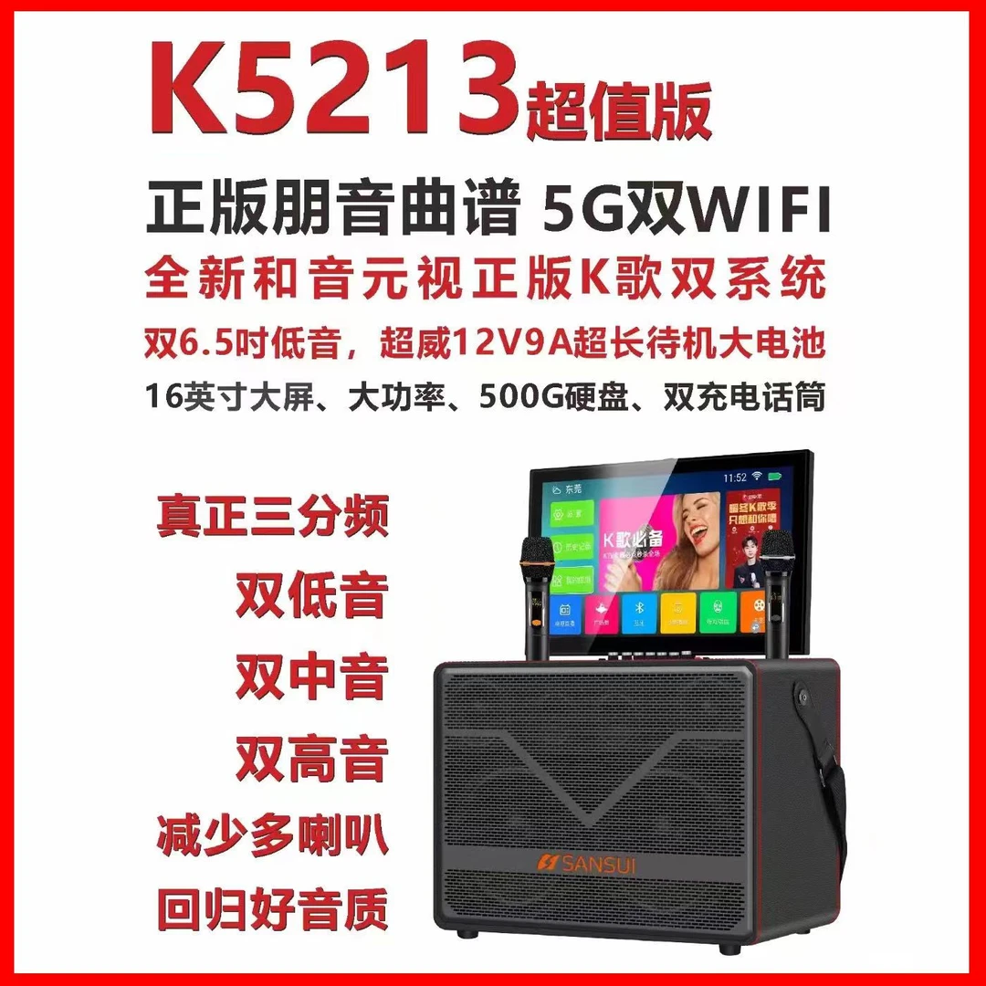 2024新款K5213 户外卡拉OK唱歌音响一体机广场舞音箱带显示无线