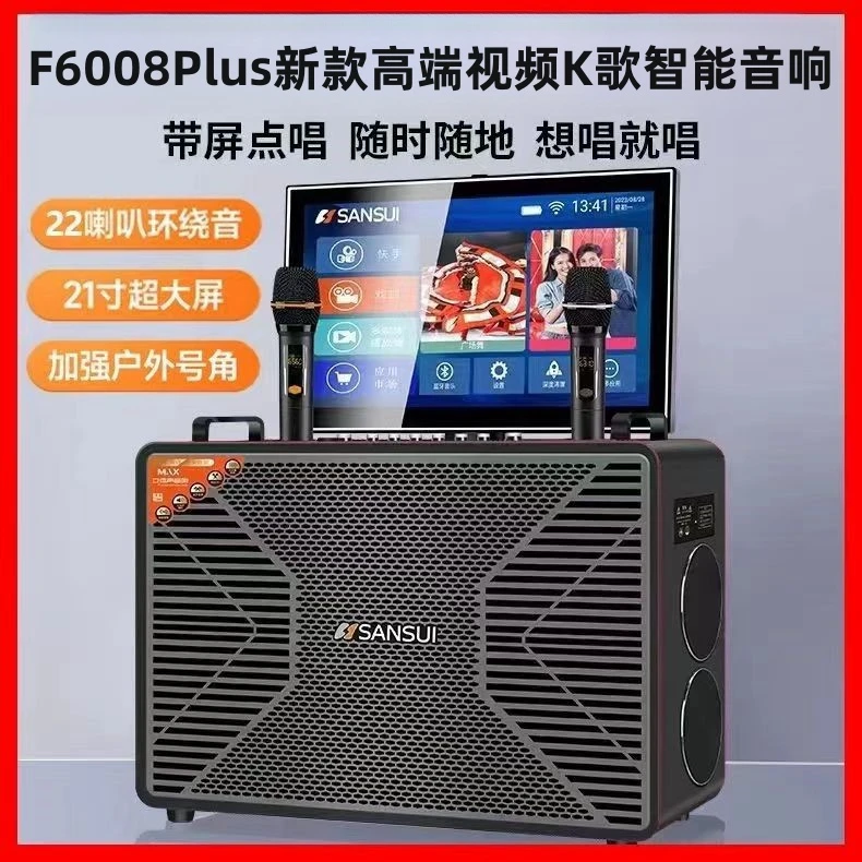 2024新款F6008Plus版大音量重低音k歌带触摸屏广场舞专用移动音箱