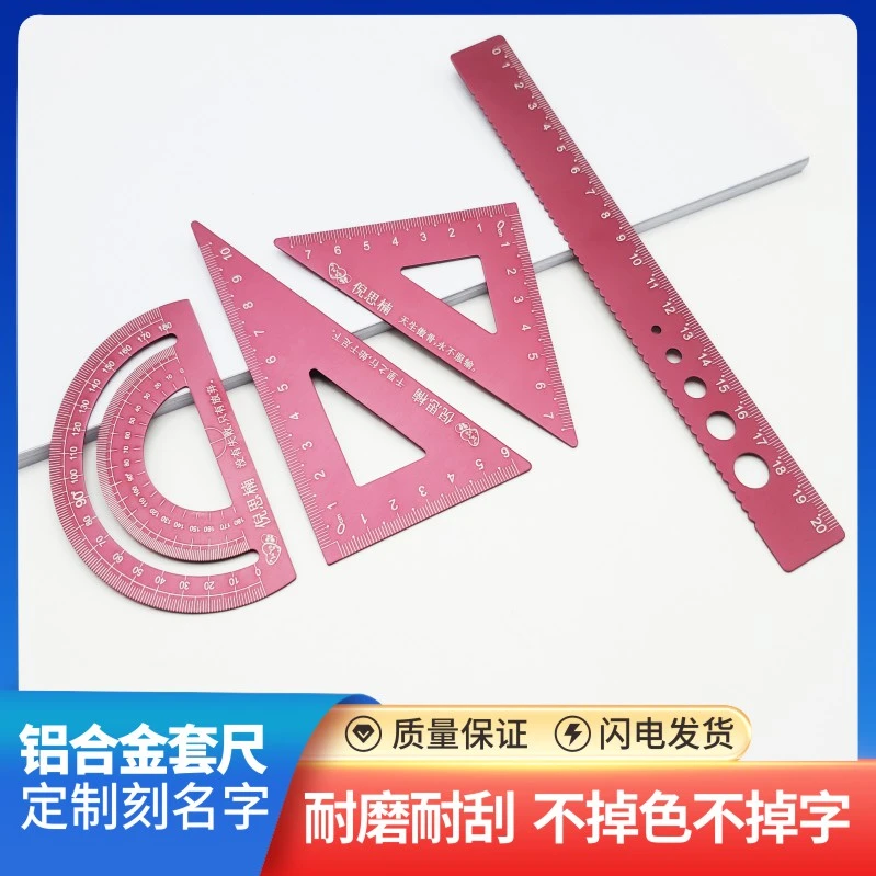 【定制专属名字】学生尺子4件套铝合金套尺学生文具三角刻字