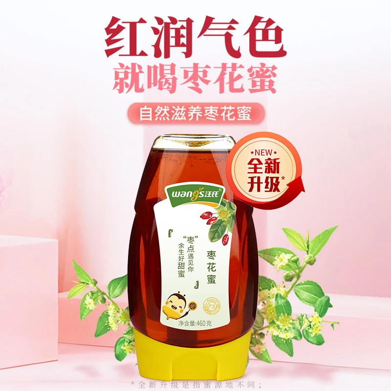 「央妈认证」汪氏纯正枣花蜜全新升级优质挤压瓶蜂蜜460gdb