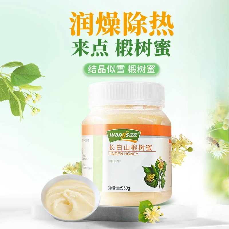 汪氏椴树蜜品牌长白山食用白蜜纯净液态优质品牌蜂蜜950g