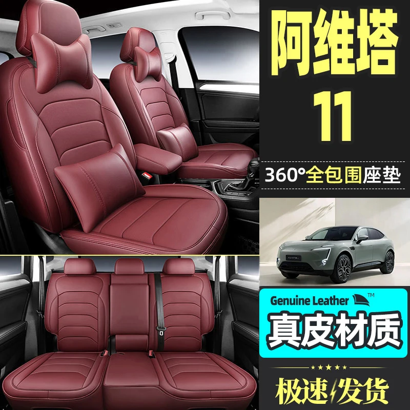 阿维塔11专用座套四季通用汽车坐垫全包围座垫通风夏季坐套座椅套