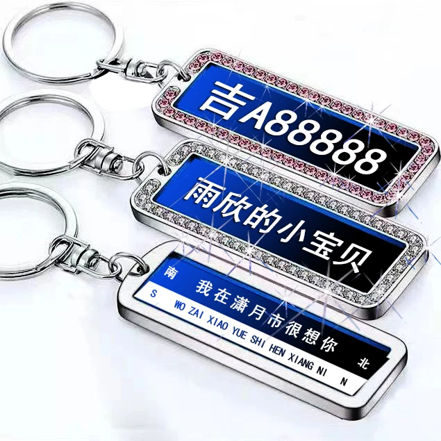 激光雕刻私人定制创意钥匙扣汽车牌号不掉色防丢号码牌精致钥匙套