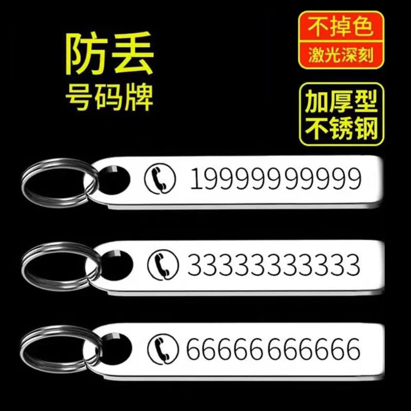 不锈钢双面激光刻字定制电话号码防丢钥匙牌实用方便耐用