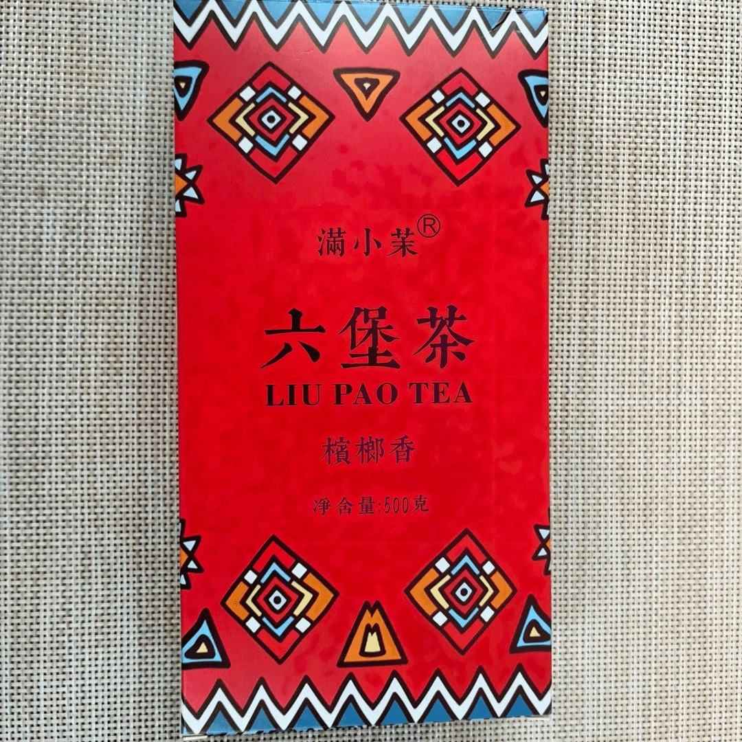 满小茉六堡茶黑茶【宾郎香砖】2010年陈化，500克紧压茶砖，三级茶！