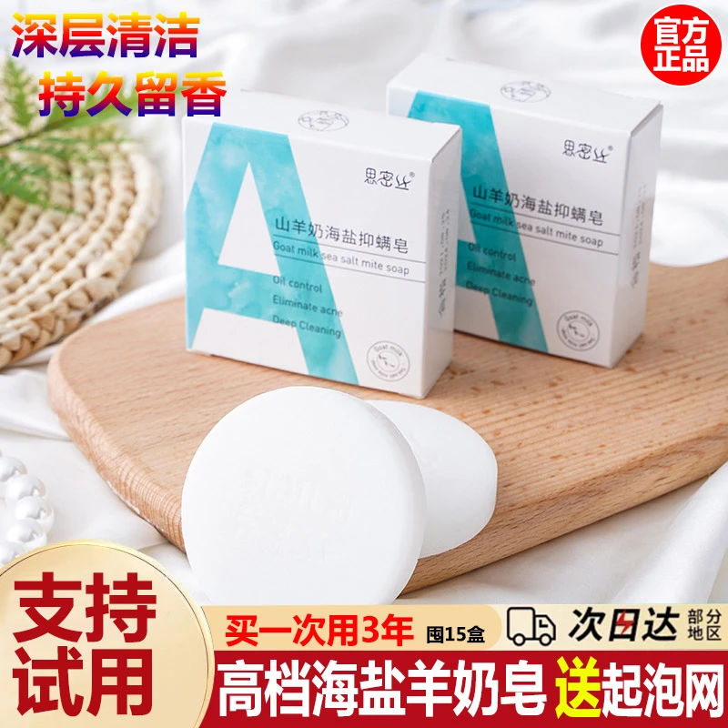 山羊奶皂羊奶海盐皂除螨皂手工精油香皂清洁祛螨深层精华皂温和