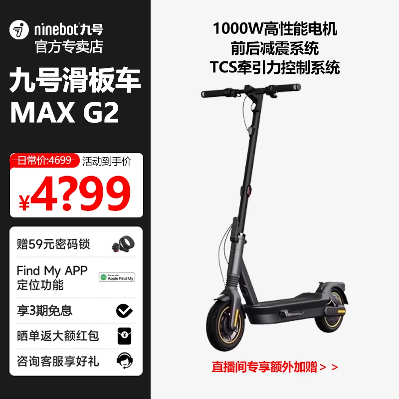 ninebot九号电动滑板车MAXG2加厚高速长续航功能骑行超长