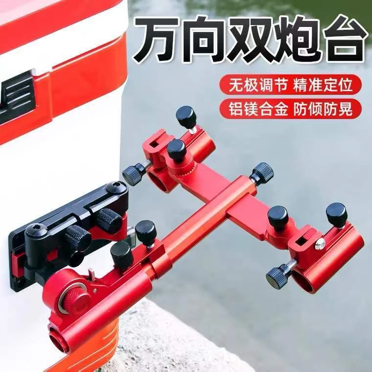 铝镁合金防晃钓箱钓椅双炮台座双炮台支架座万向双竿炮台渔具用品