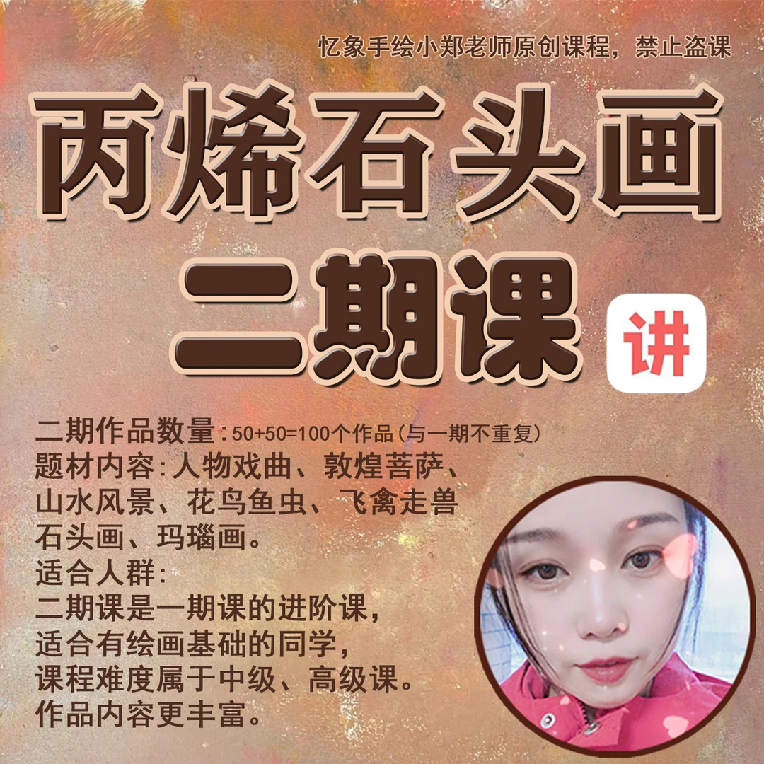 忆象石头画二期课