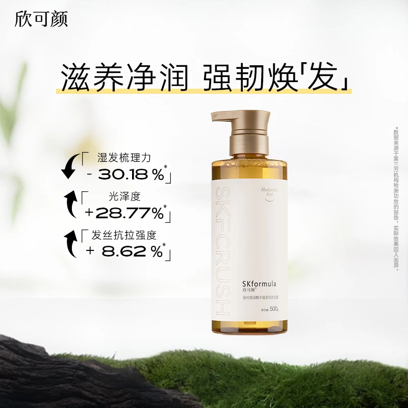 欣可颜蚕丝玻尿酸丰盈柔韧洗发露留香保湿