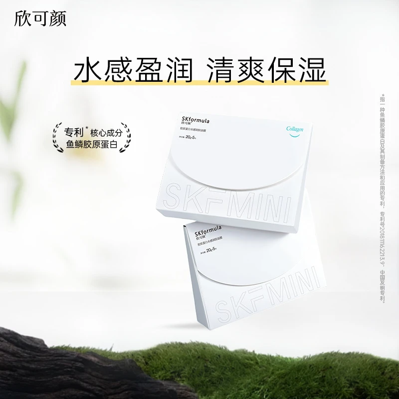 欣可颜胶原蛋白水感润肤面膜保湿通用面部补水HY