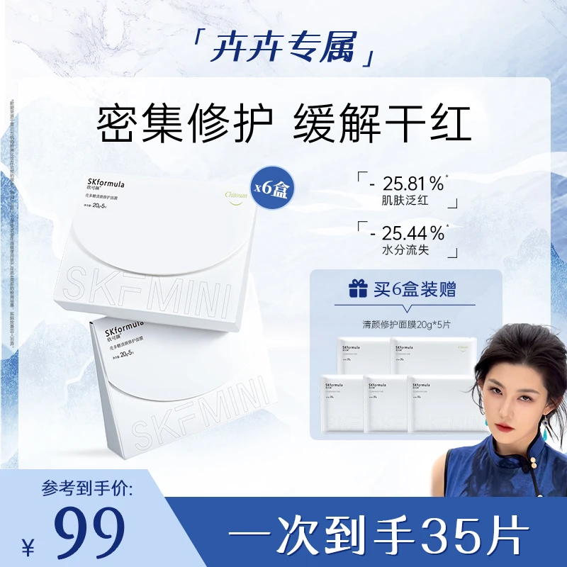 【卉卉专属】欣可颜壳多糖清颜面膜修护补水彩妆吸收保湿水润清洁gc