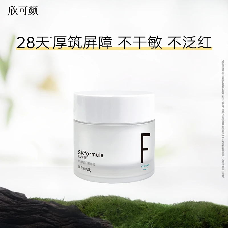 【达人专属】欣可颜胶原蛋白精粹霜 秋冬保湿舒缓修护 敏肌可用