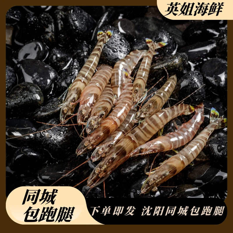 基围虾（ 仅限沈阳地区拍 发货 保鲜不保活）
