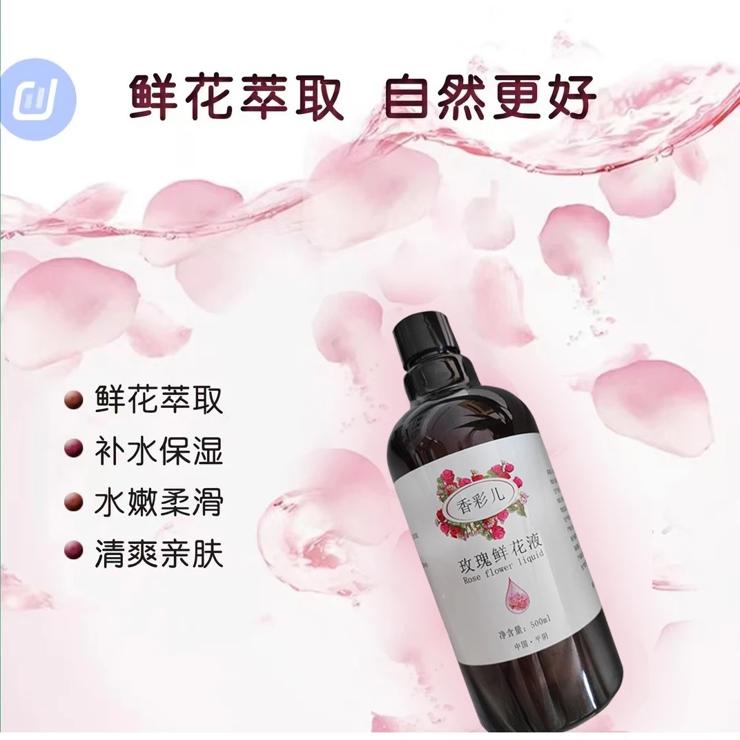 《香彩儿》玫瑰鲜花液  养肤 滋养受损肌肤 保湿